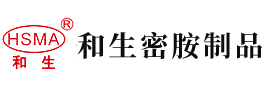 男女操逼试看安徽省和生密胺制品有限公司